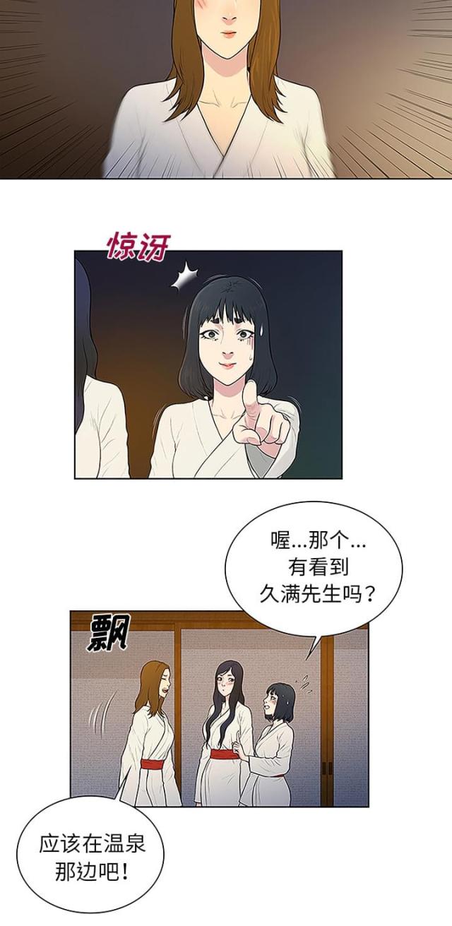 神奇女侠盖尔加朵怀孕漫画,第51话2图