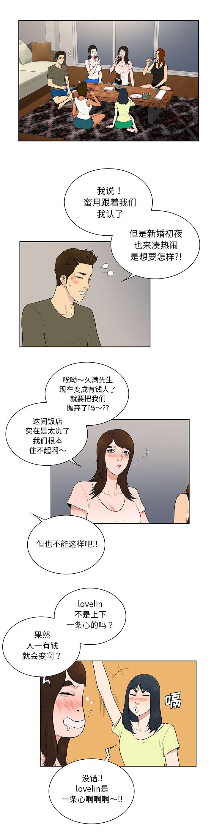 神奇的大自然漫画,第75话1图