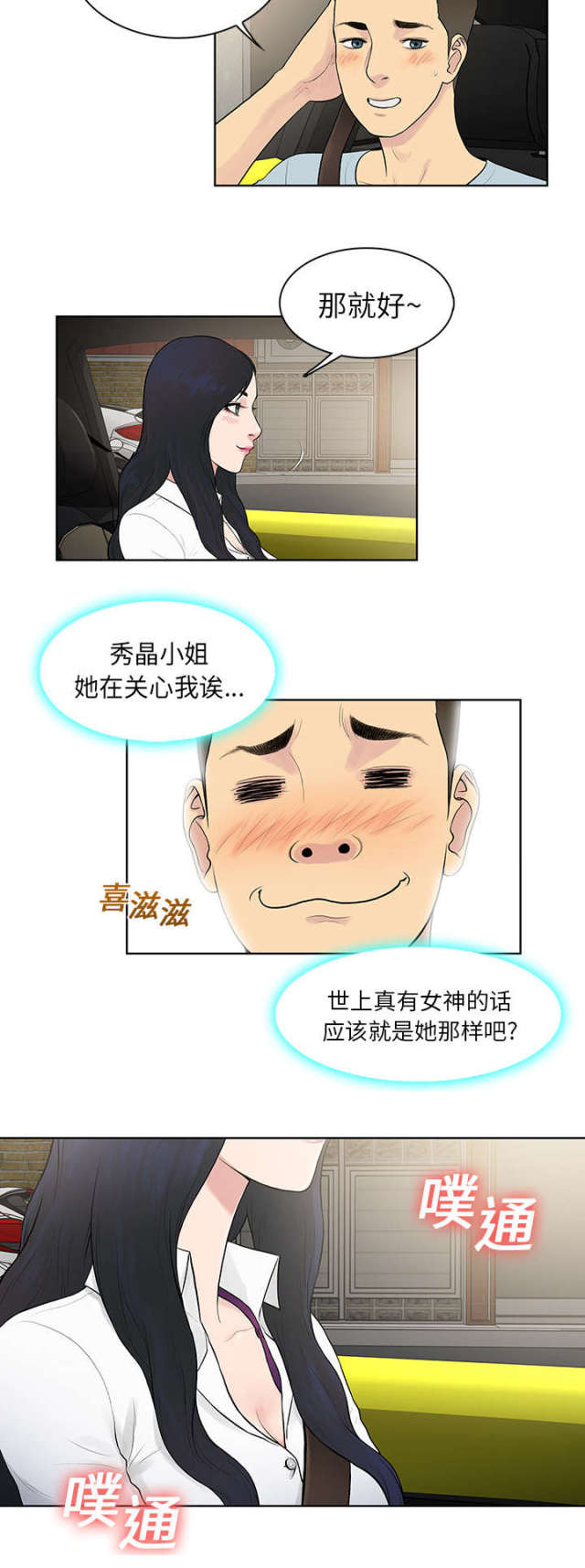 危险的见面礼2漫画,第11话2图