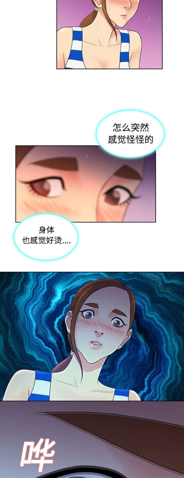 危险的见面礼漫画,第14话2图