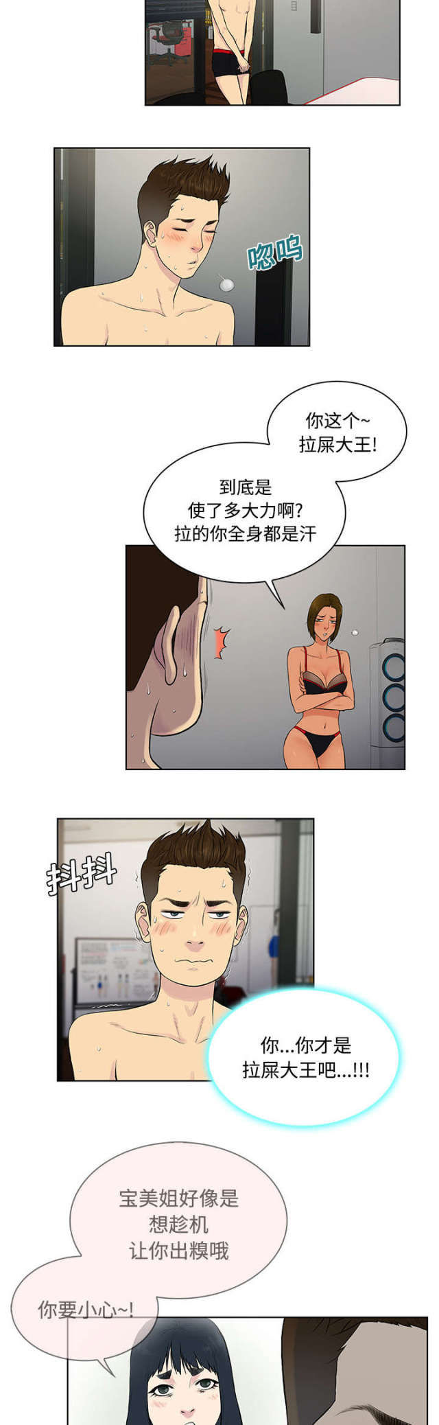 神奇鉴宝术张灿漫画,第21话1图