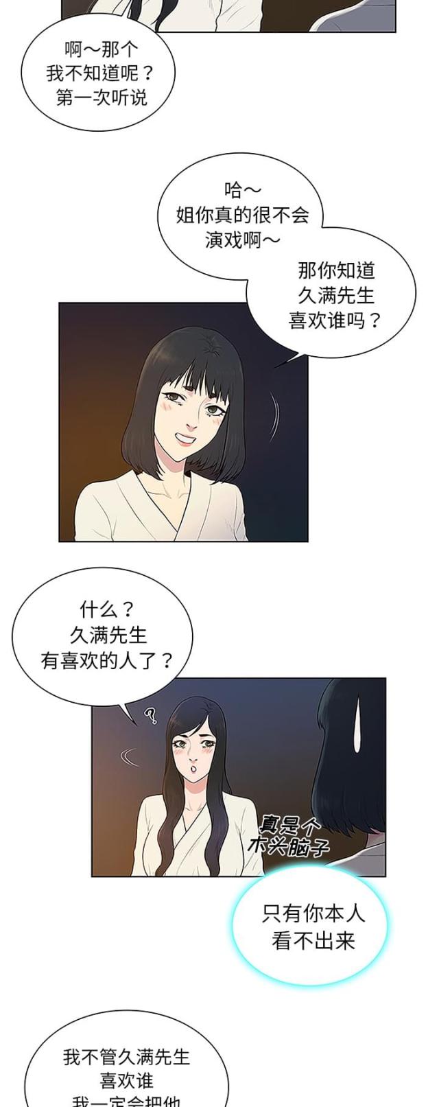 神奇见闻漫画,第51话2图