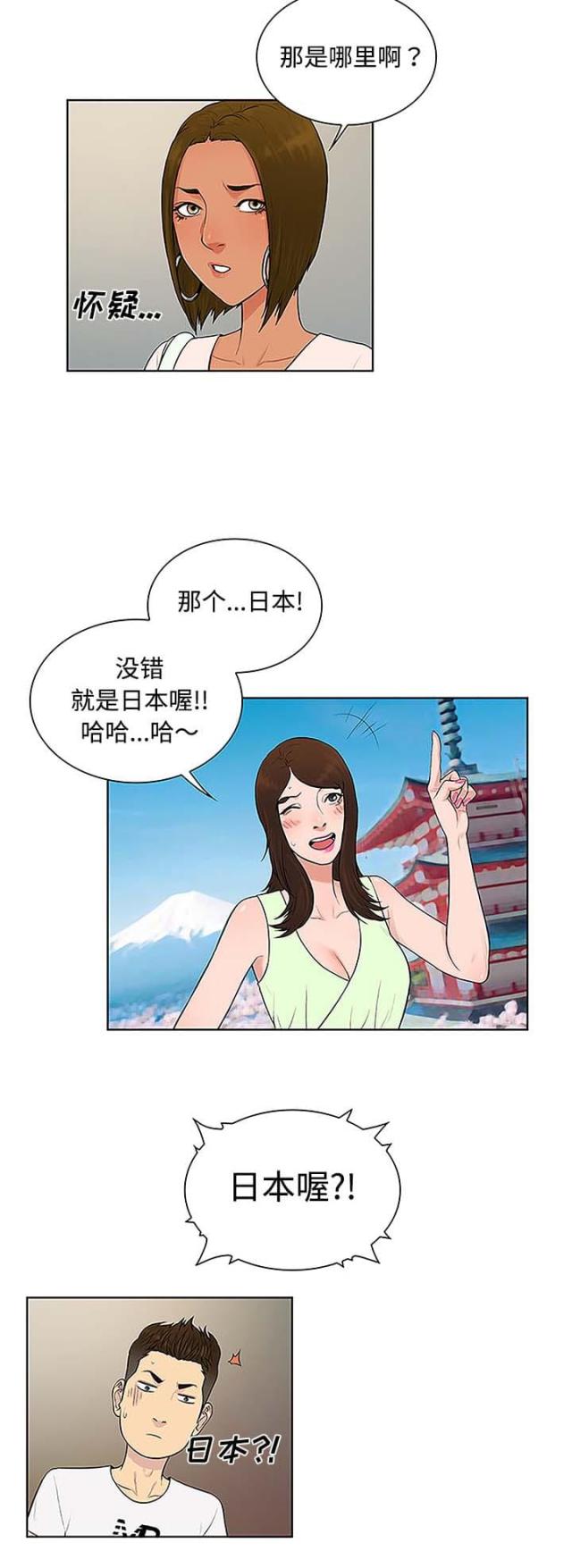 奇特的见面礼仪漫画,第46话1图