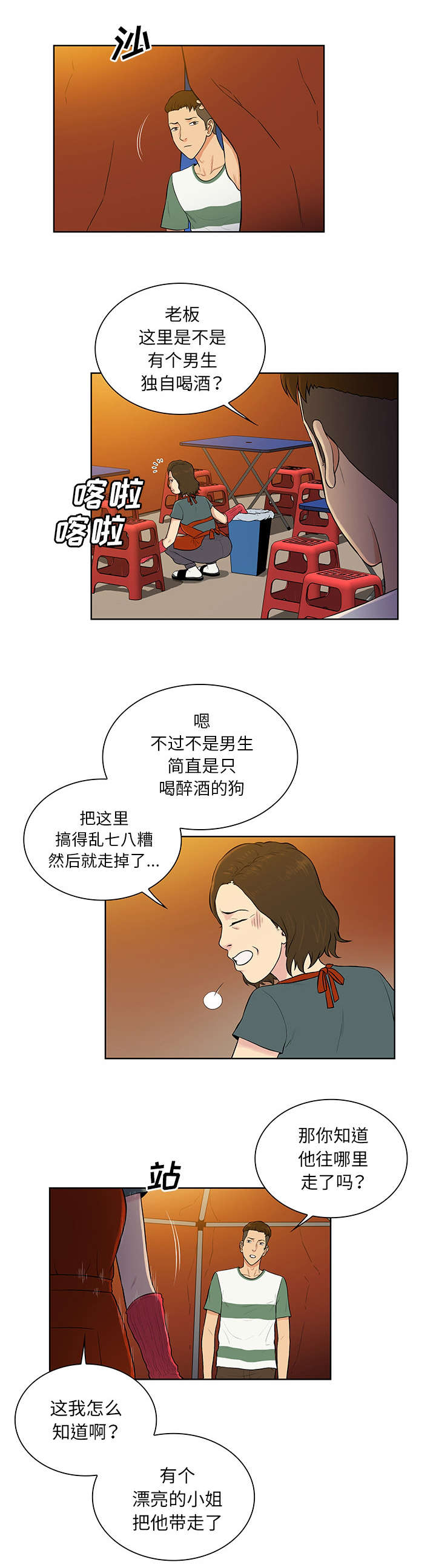 神奇见面礼漫画免费观看漫画,第67话1图