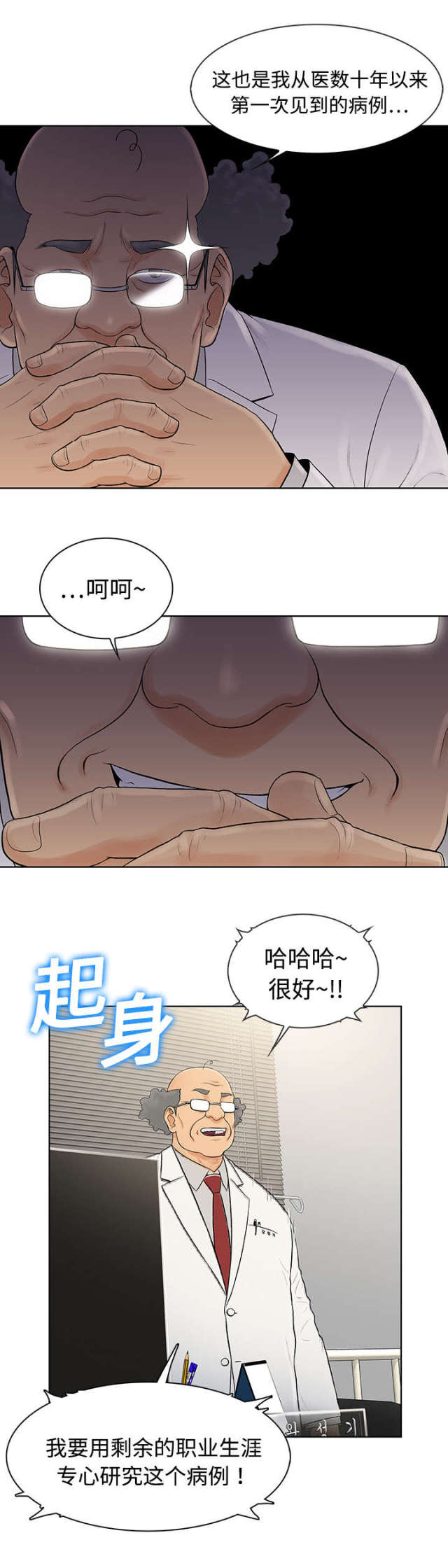 神奇见闻漫画,第6话1图