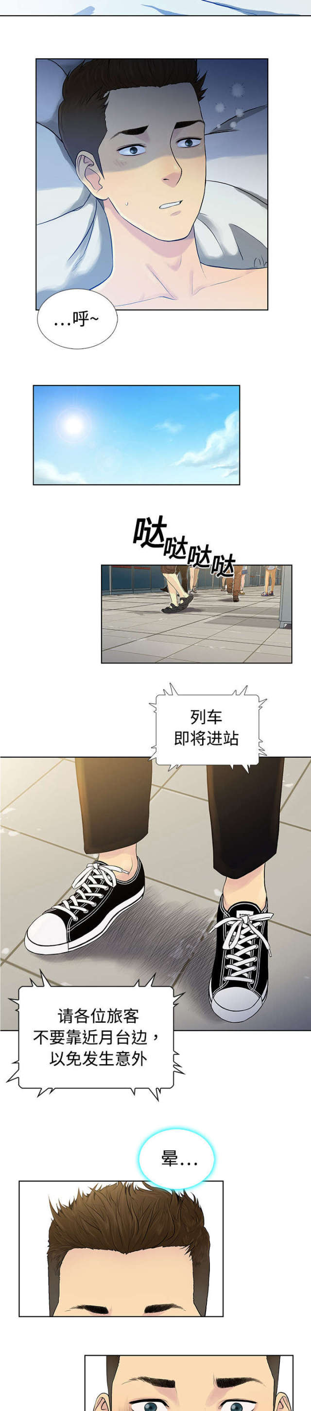 送小舅子什么见面礼漫画,第3话2图