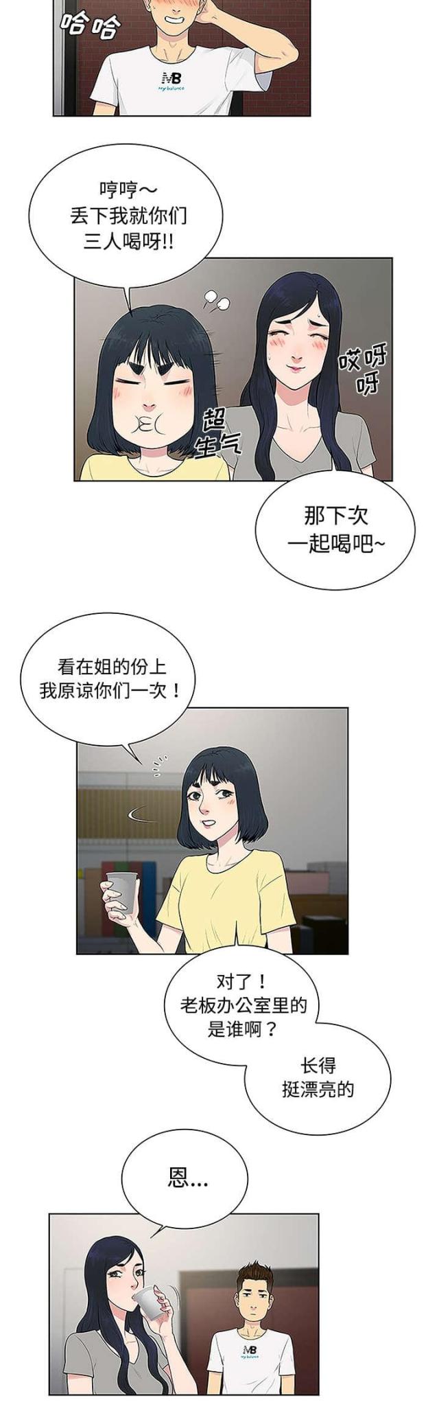 危险的见面礼漫画,第41话1图