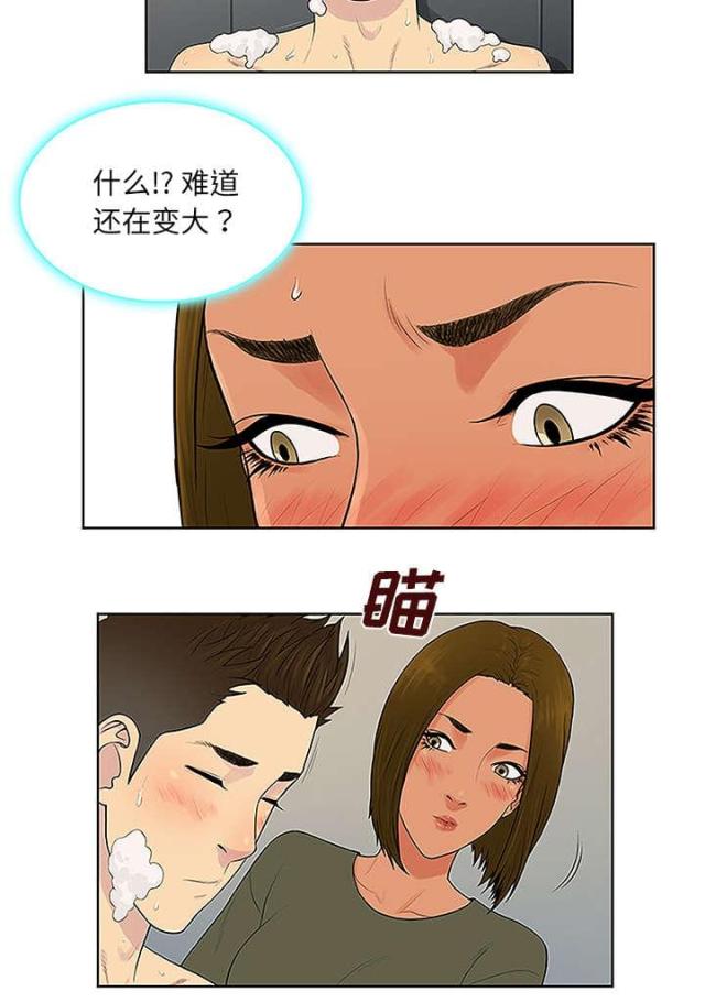 神奇阿呦漫画,第38话2图