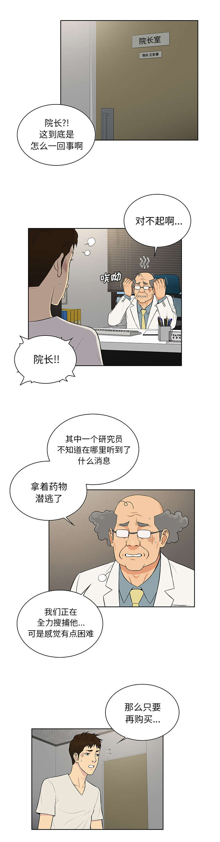 神奇历险记漫画,第67话1图