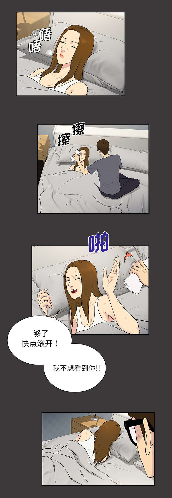 沈启疆漫画,第70话2图