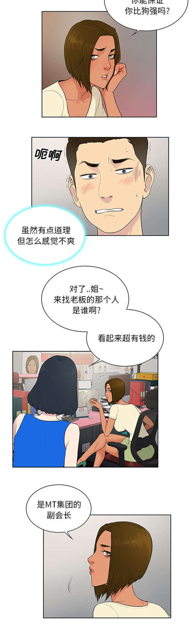 神奇见面礼无删减漫画,第29话2图