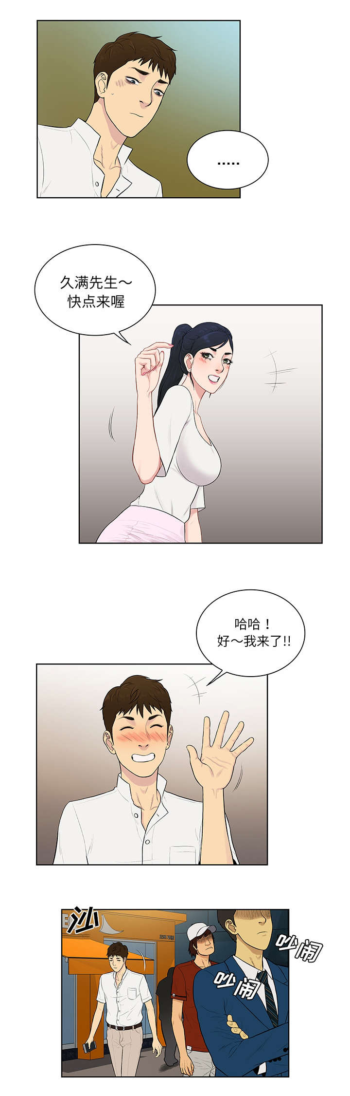 神奇鉴宝术张灿漫画,第72话1图