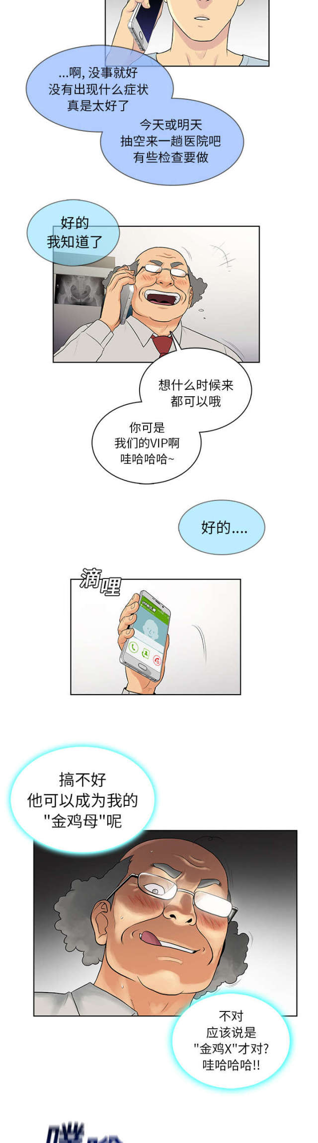 神奇见面礼漫画,第11话2图