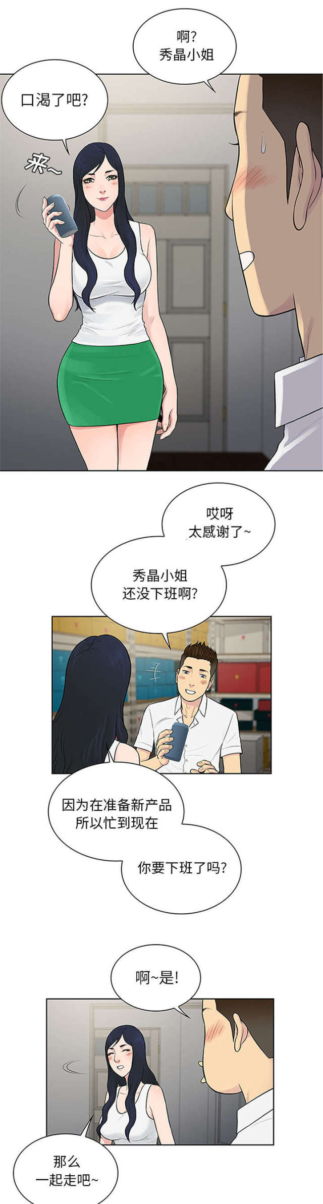 神奇的见面礼漫画免费漫画,第35话2图