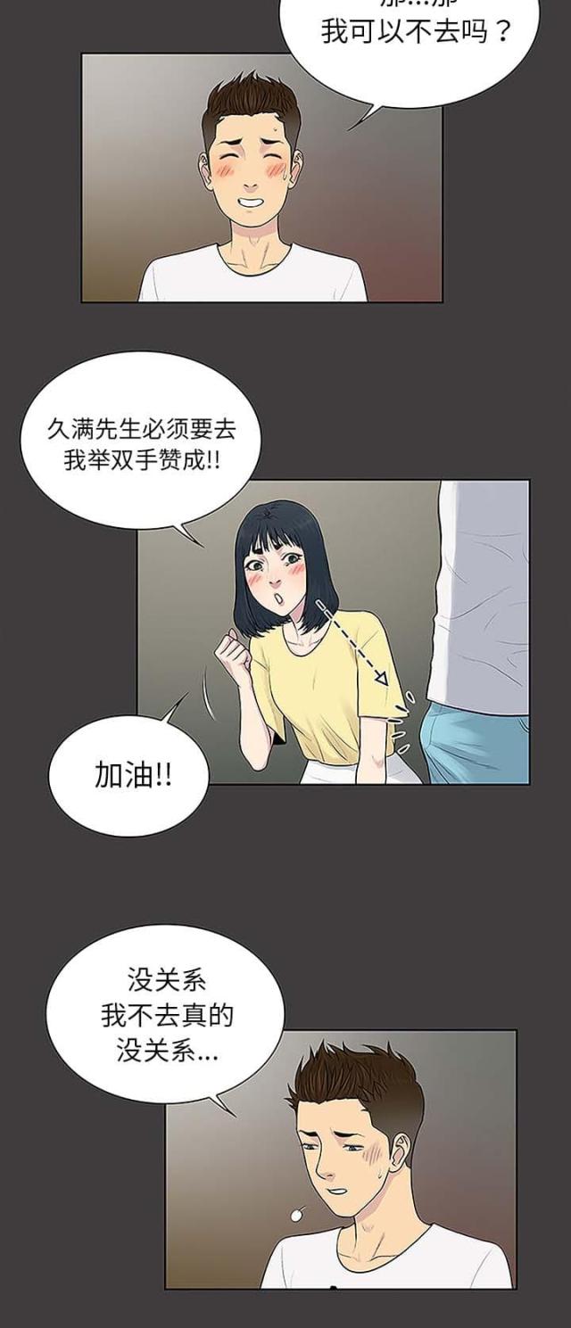 蚂蚁森林神奇海洋答题见面礼漫画,第46话1图