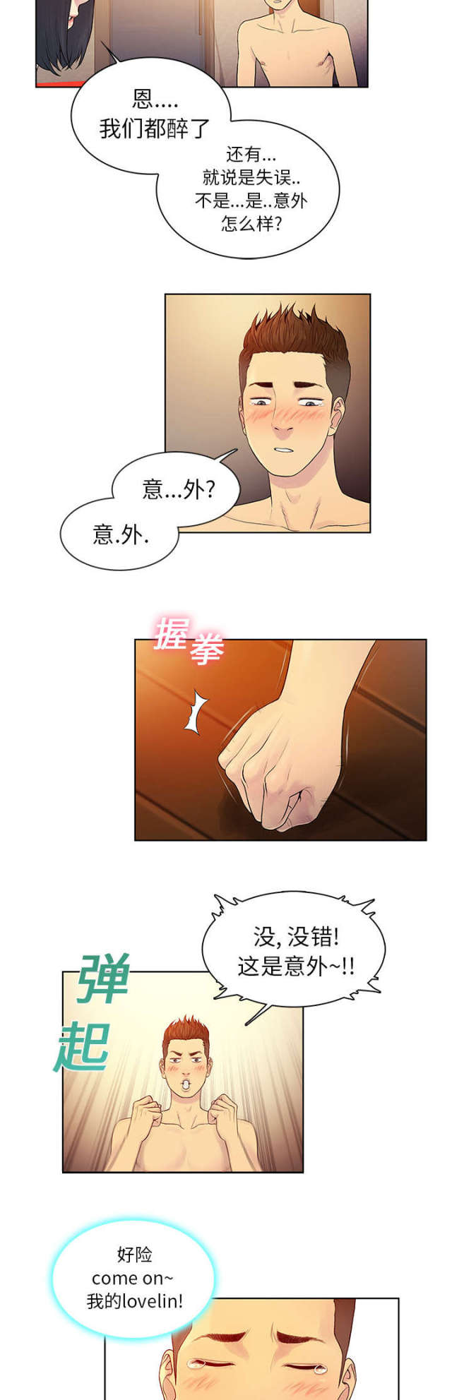 神奇见面礼漫画免费阅读漫画,第9话1图