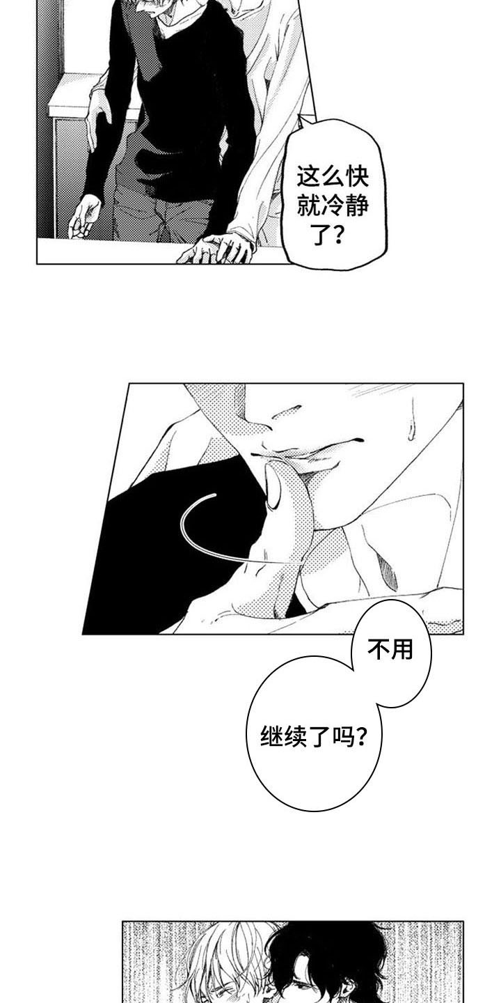 生存解药 漫画漫画,第18章：继续1图