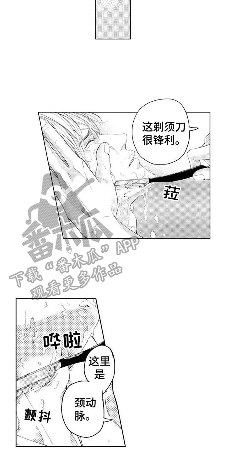 生存储备药品漫画,第4章：试探1图