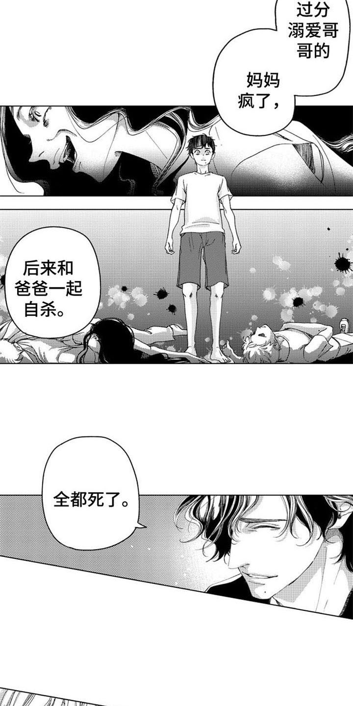 生存解药漫画,第16章：直面过去2图