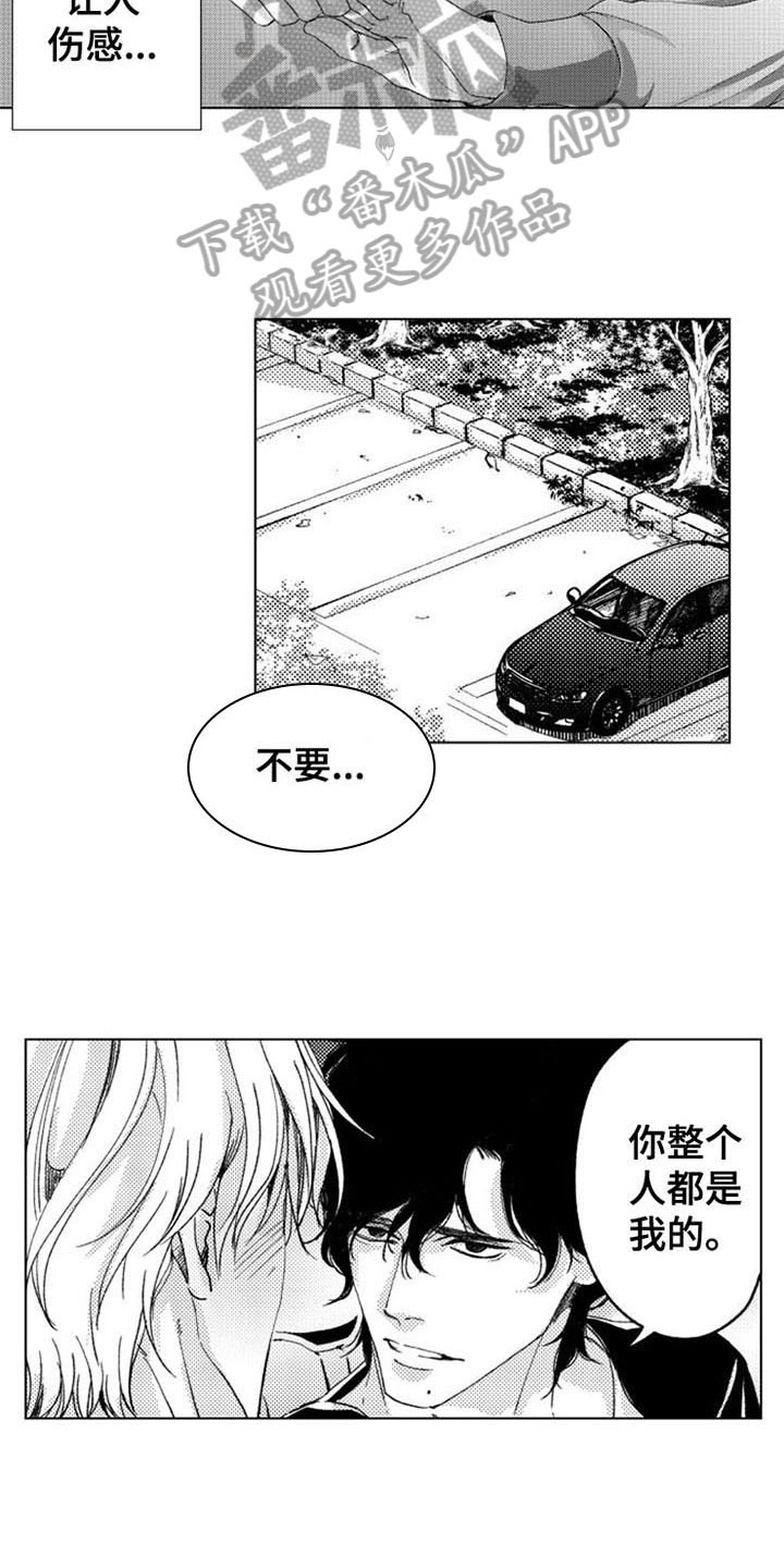 生存治愈游戏漫画,第16章：直面过去1图