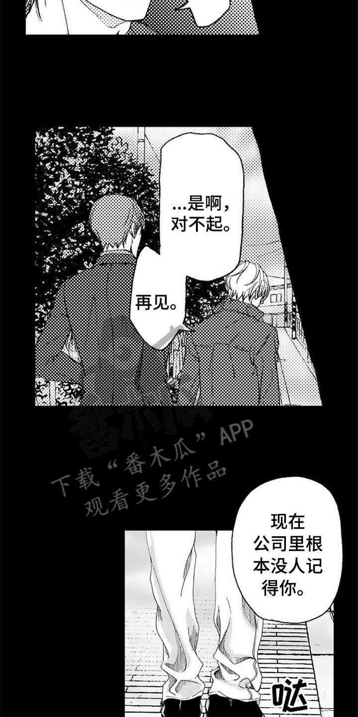 生存解谜游戏漫画,第20章：绝不停下1图