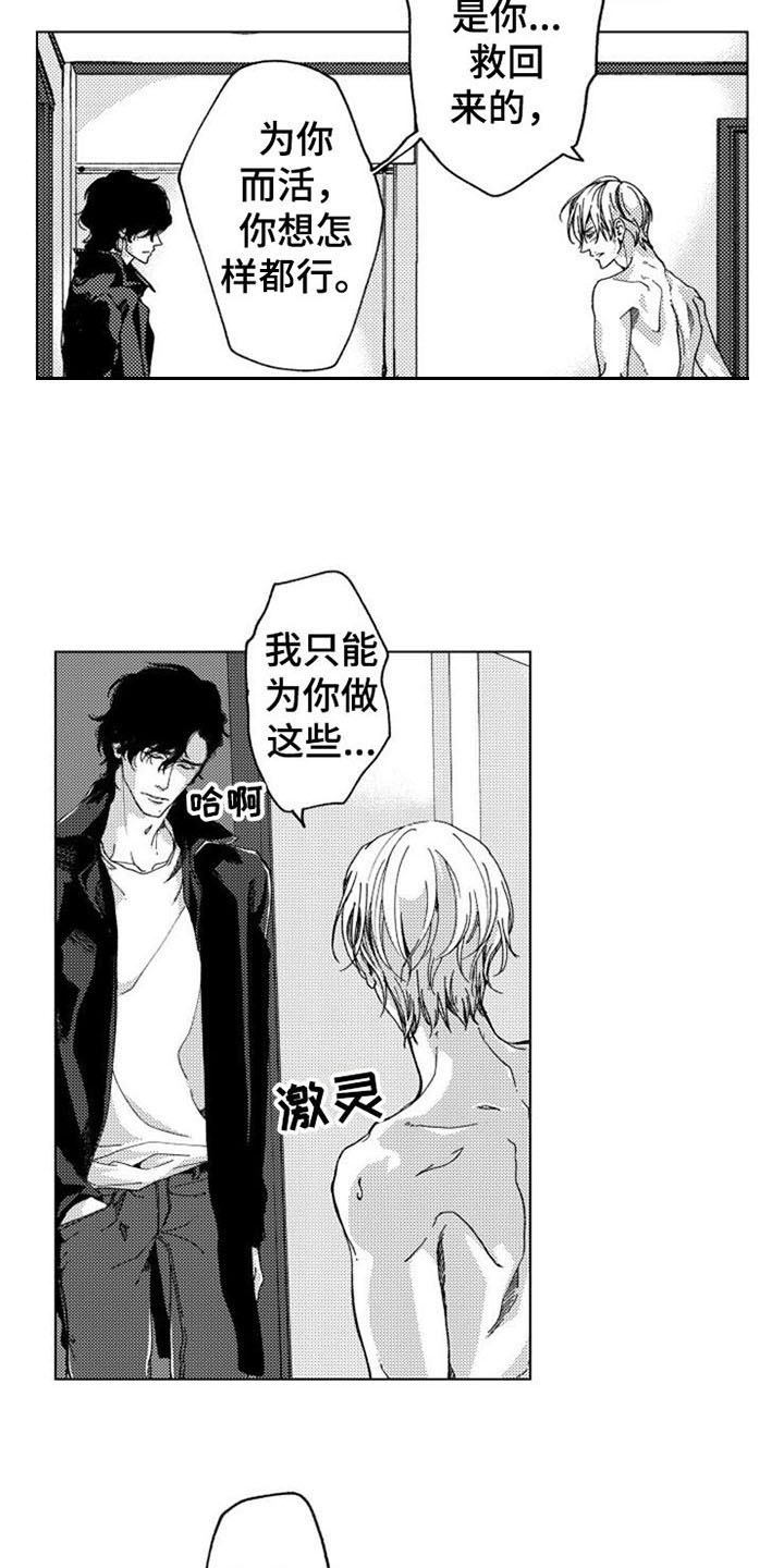 生存储备药品漫画,第9章：放过1图