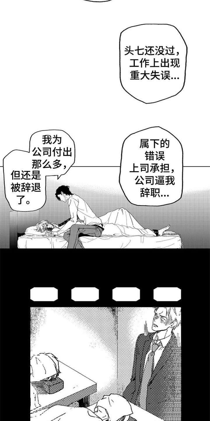 生存储备药品漫画,第5章：询问2图