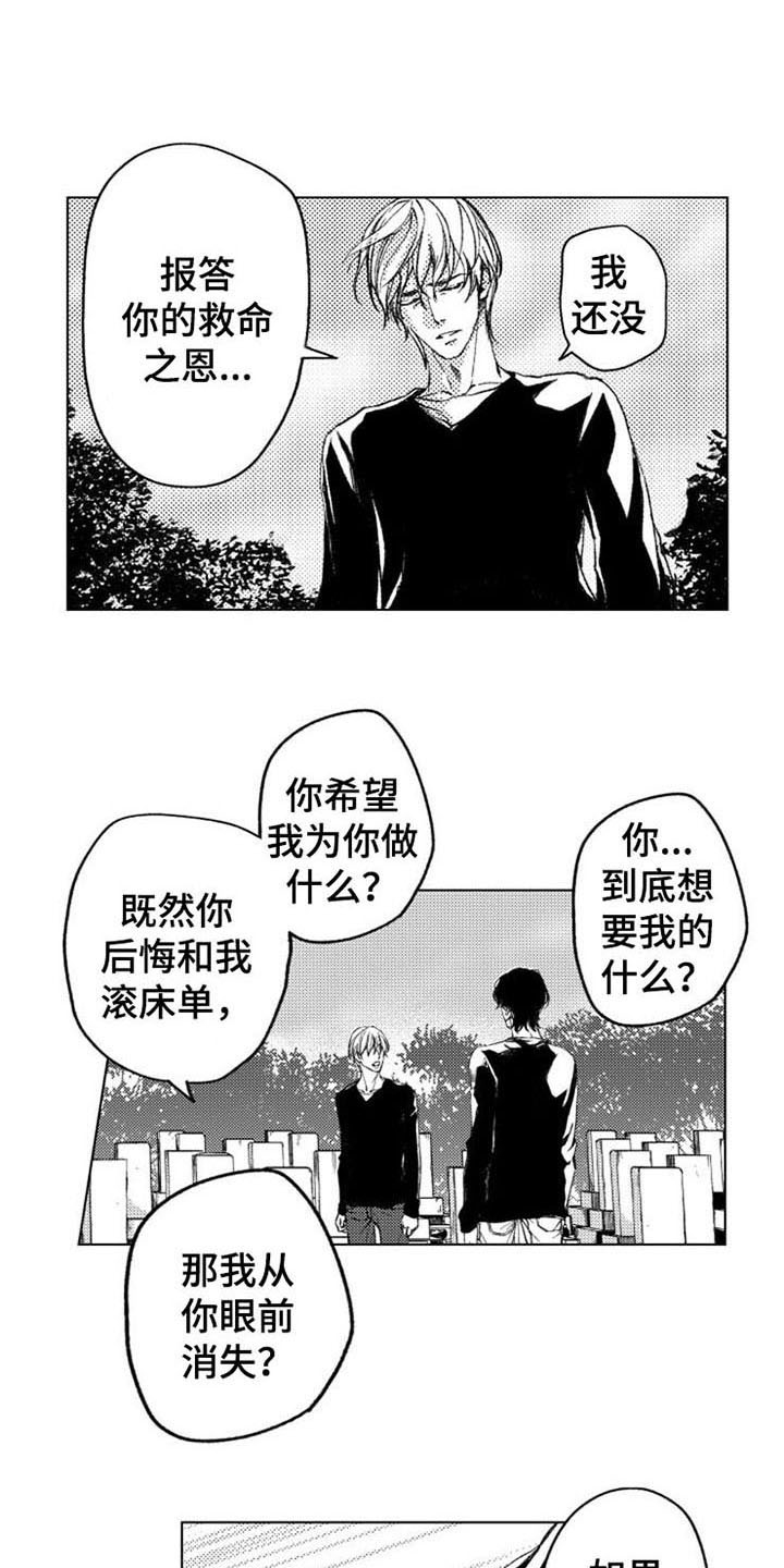 生存解药漫画,第15章：原因2图