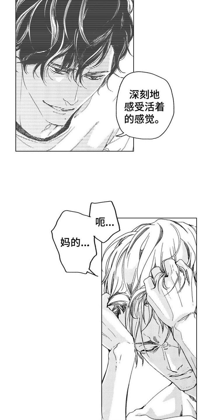 生存储备药品漫画,第6章：期盼1图