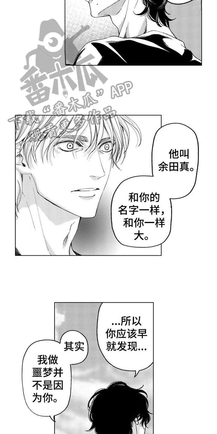 生存解药 漫画漫画,第15章：原因2图