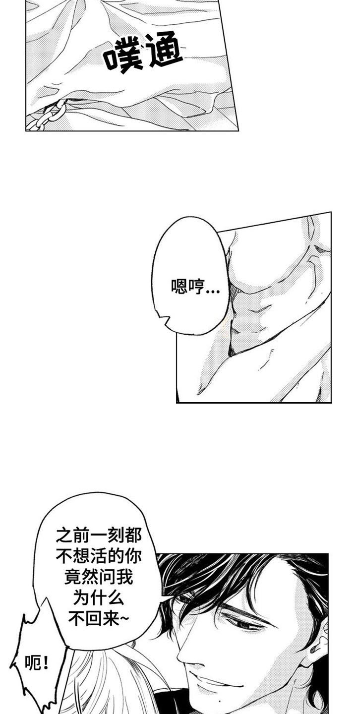 解密生存漫画,第7章：哭泣1图