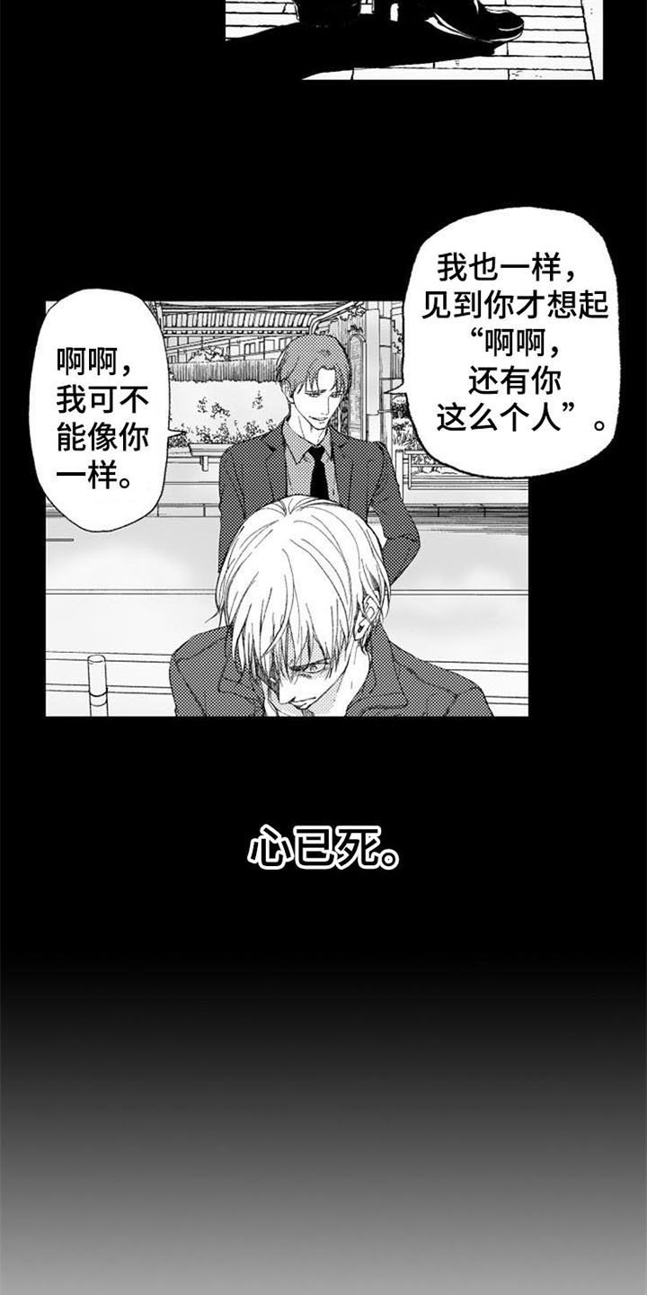 生存解谜游戏漫画,第20章：绝不停下2图