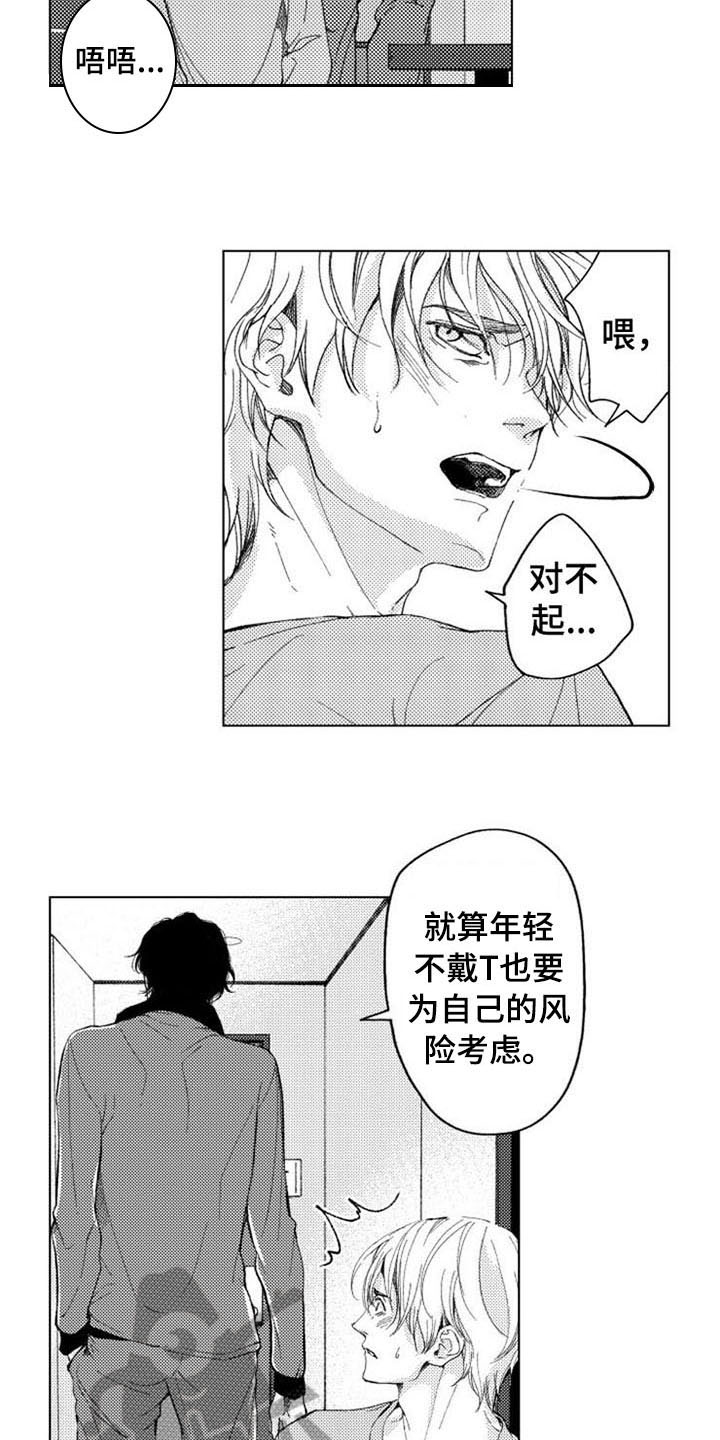 生存解药漫画,第14章：疑问2图