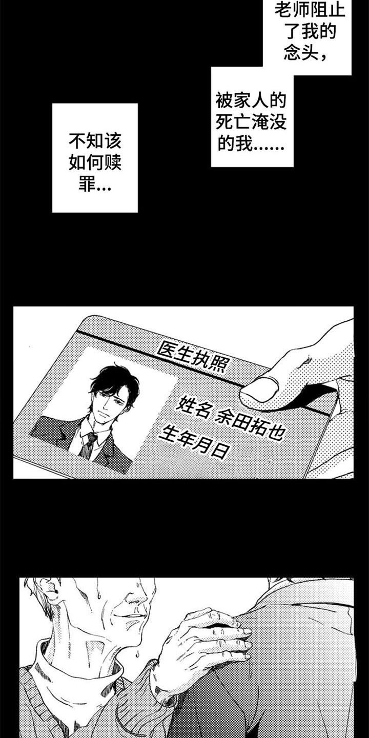 生存解药漫画,第22章：安慰2图