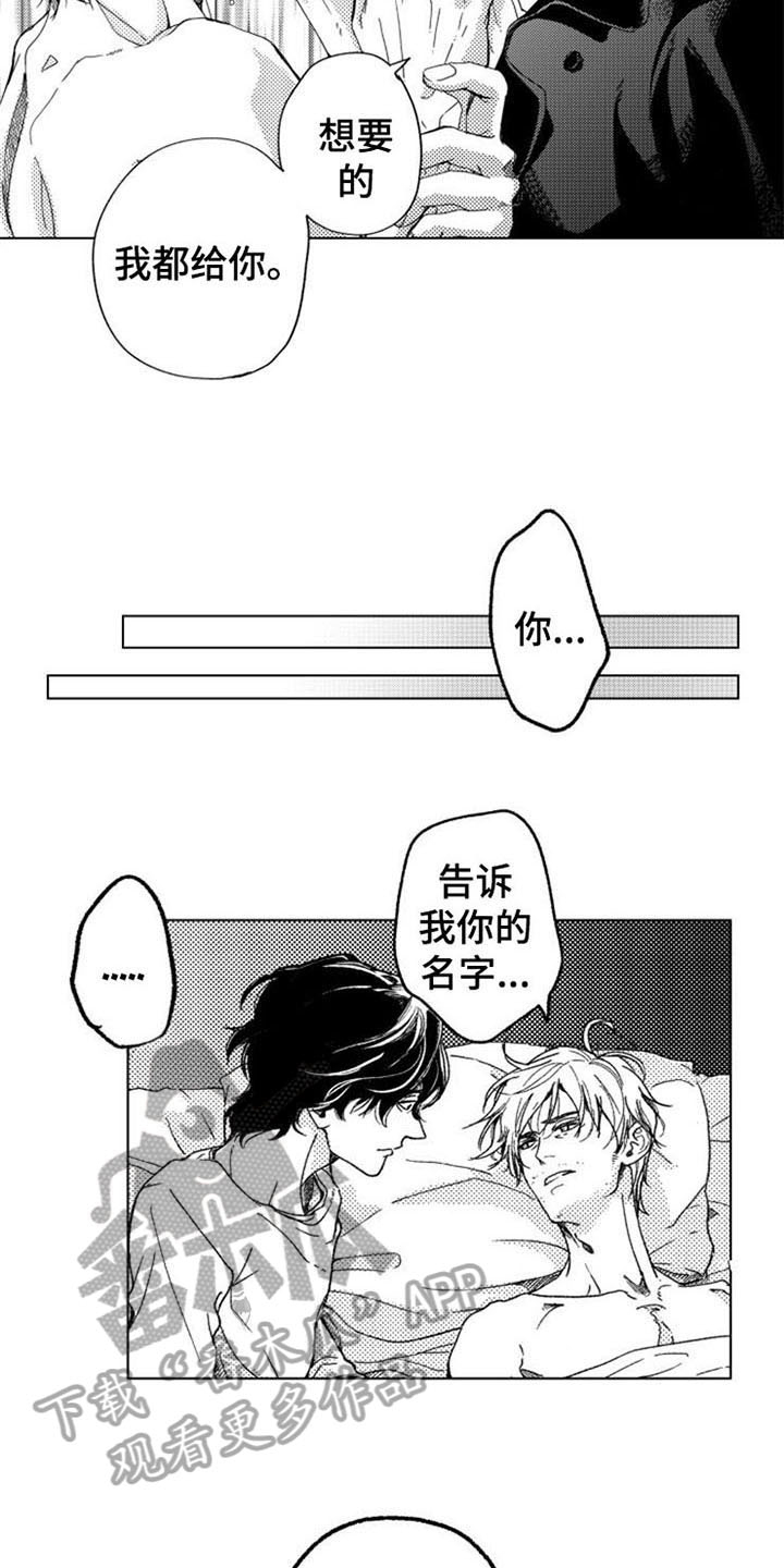 生存解药简介漫画,第8章：噩梦2图