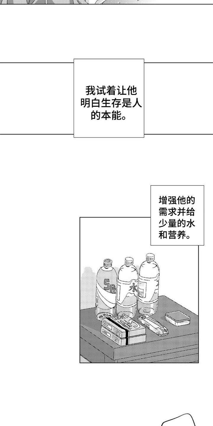 花界生存买解药后续漫画,第13章：变化2图