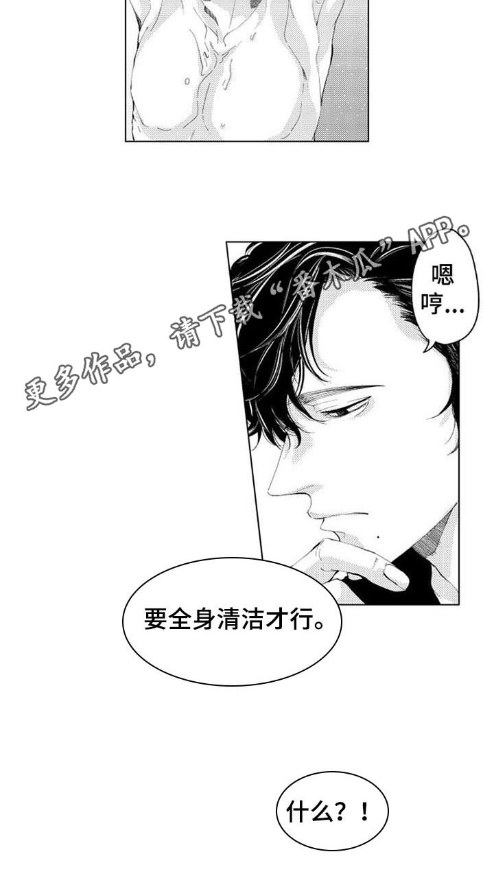 生存储备药品漫画,第4章：试探1图