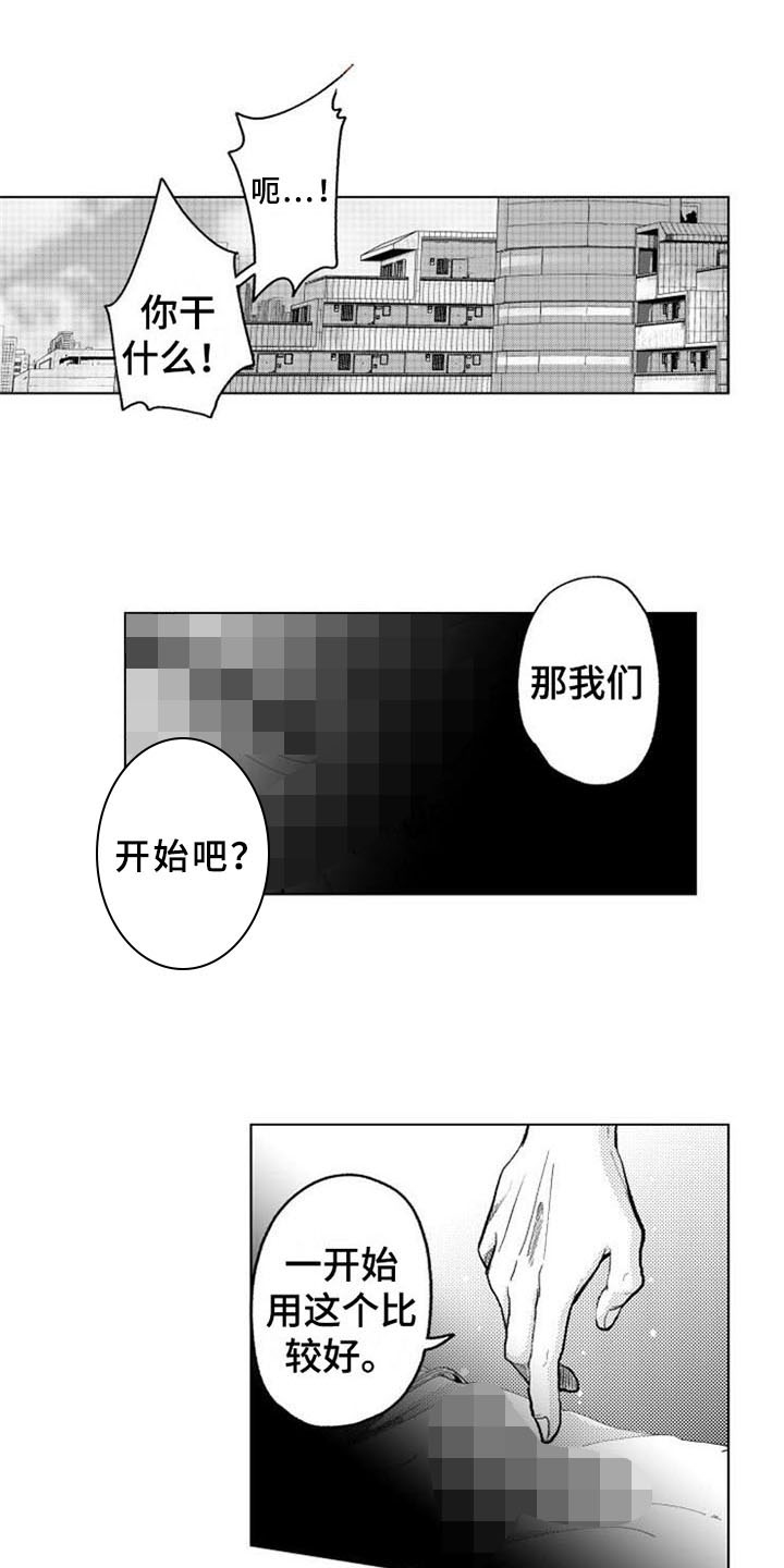 生存解药漫画,第3章：束缚1图