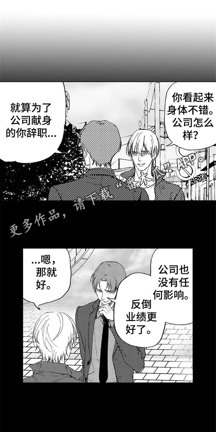 生存解药漫画,第20章：绝不停下1图