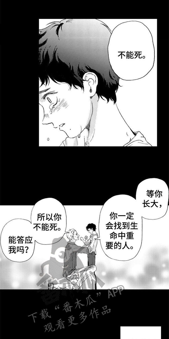 生存解药漫画,第22章：安慰1图