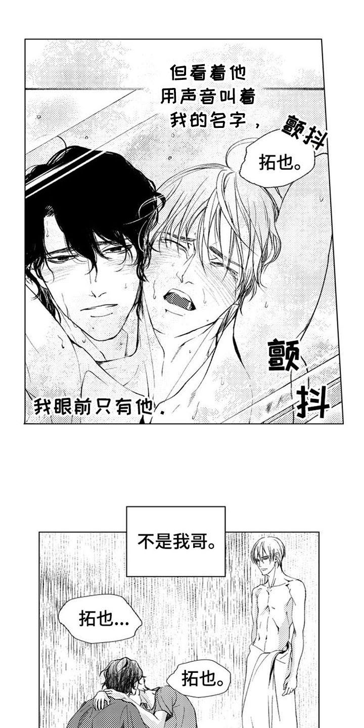 求生解药漫画,第25章：叫名字1图