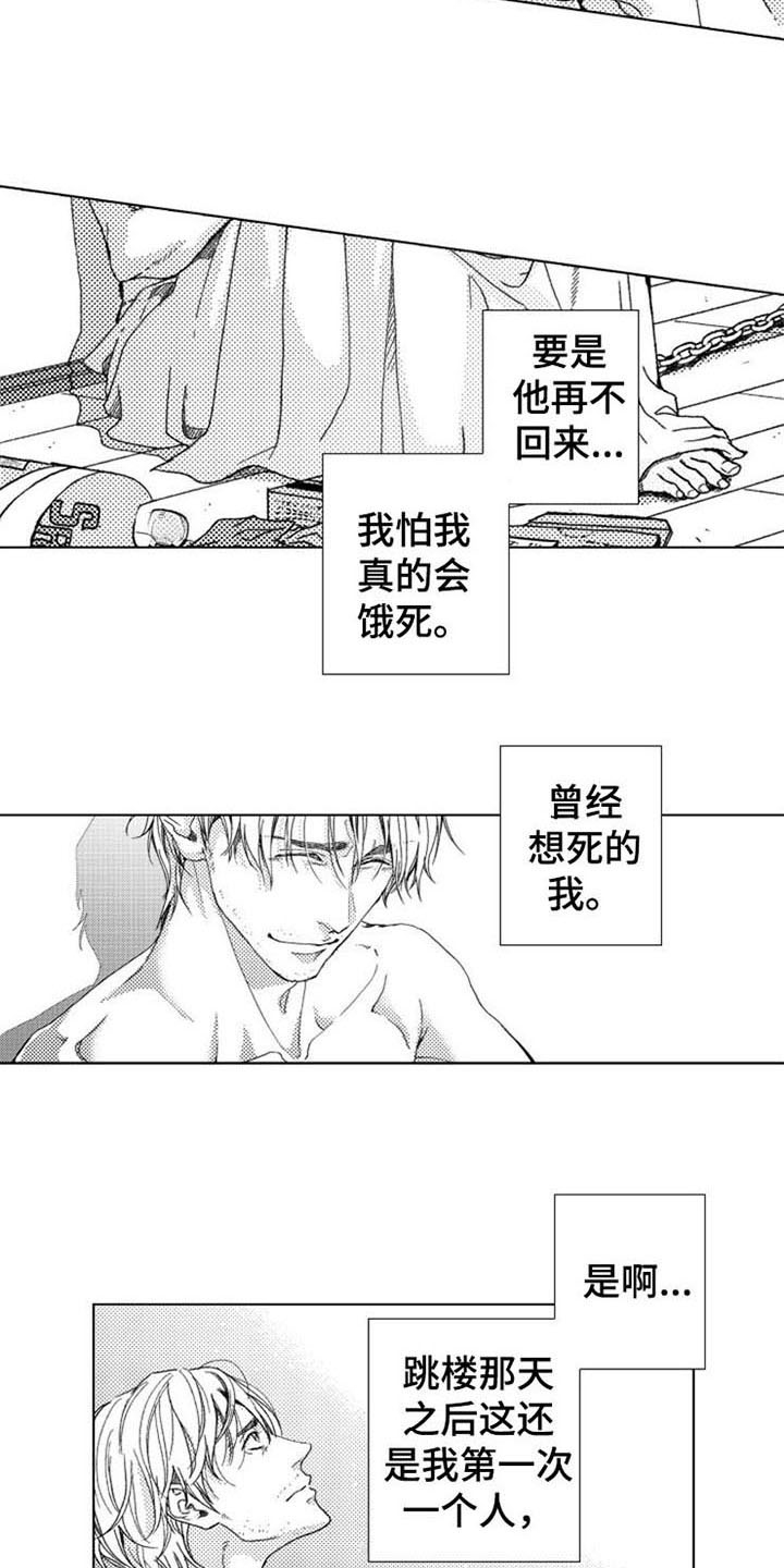 生存解药漫画,第6章：期盼1图