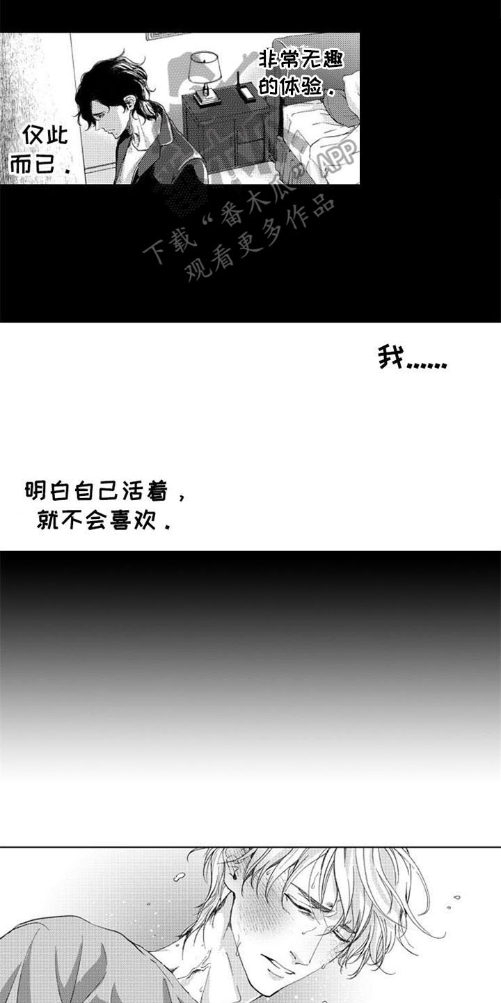 花界生存买解药后续漫画,第13章：变化1图