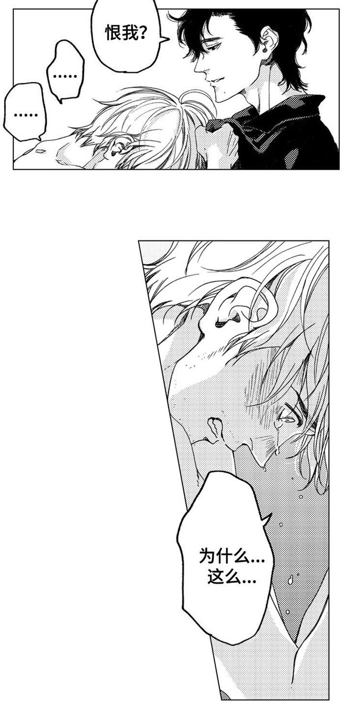 生存储备药品漫画,第7章：哭泣1图