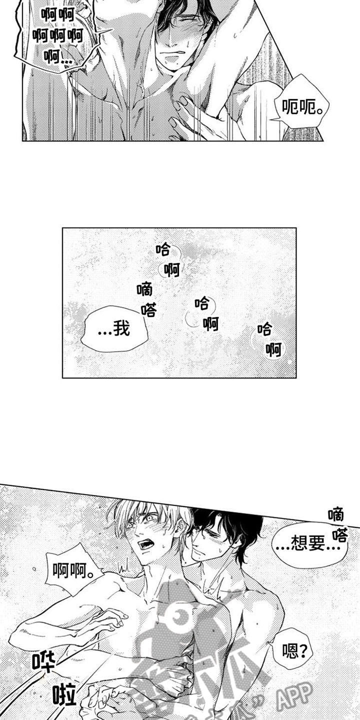 生存储备药品漫画,第24章：害羞2图