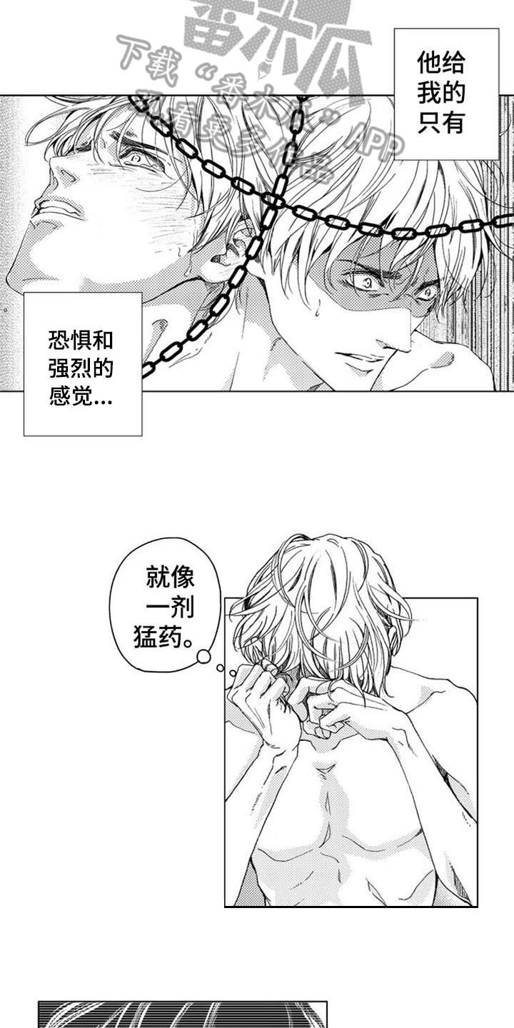生存储备药品漫画,第6章：期盼2图