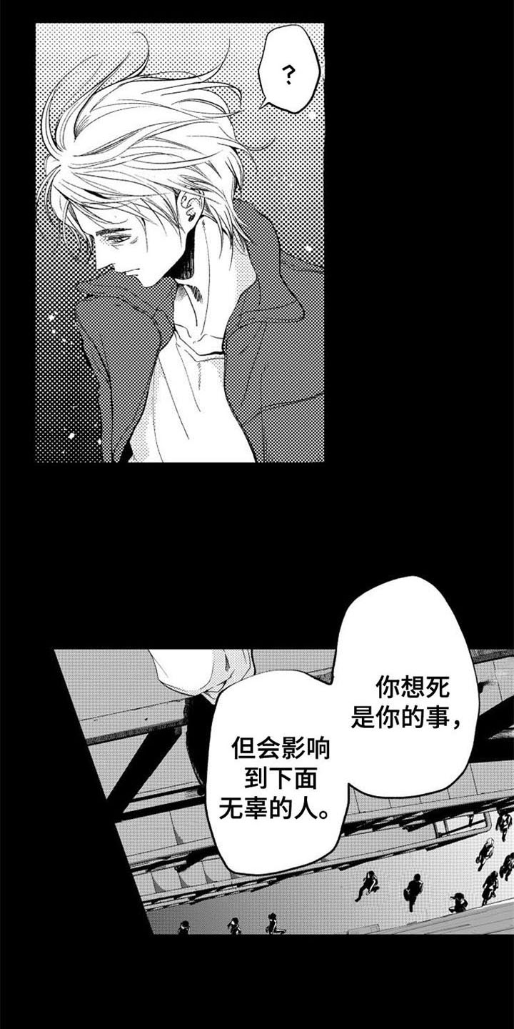 生存解说全集漫画,第2章：跳楼1图