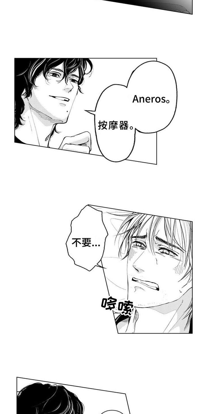 生存解药漫画,第3章：束缚2图