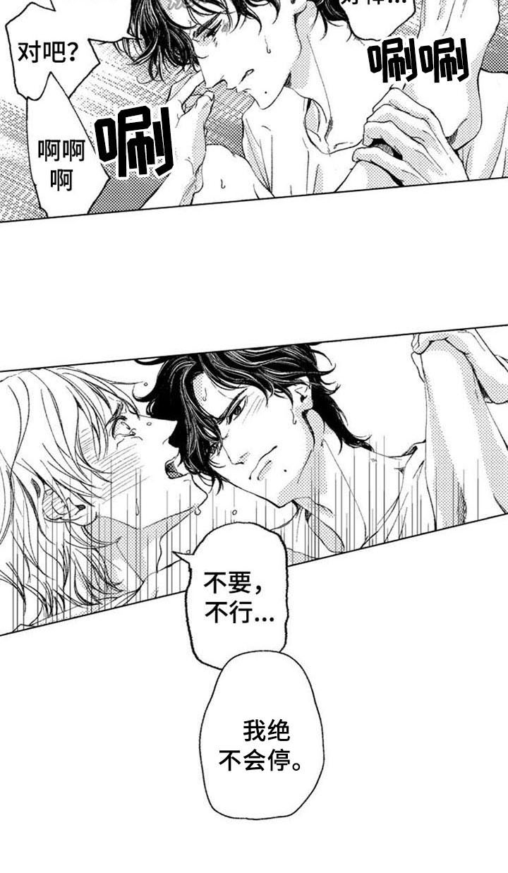 生存储备药品漫画,第20章：绝不停下1图