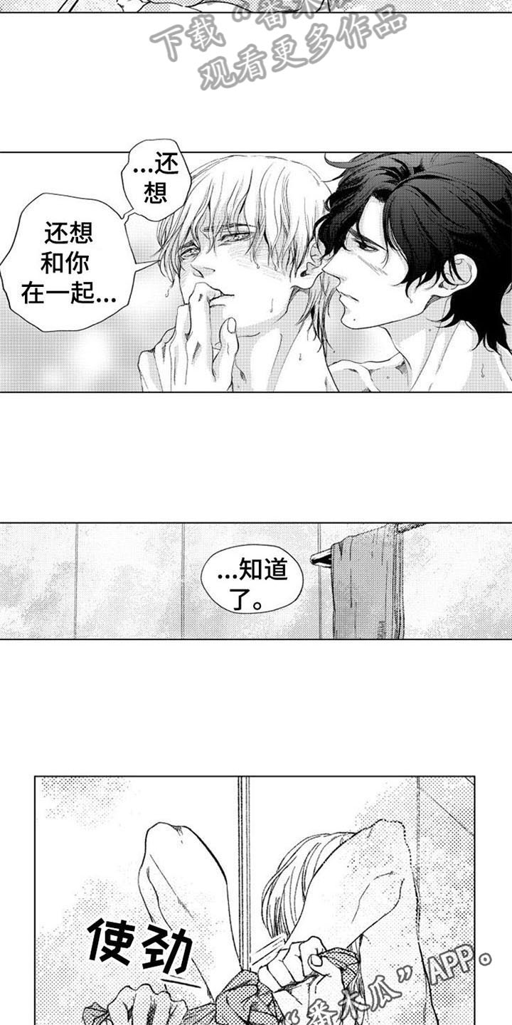 生存储备药品漫画,第24章：害羞1图